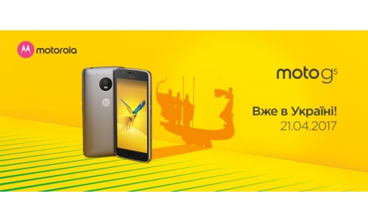 В Украине стартуют продажи смартфона Motorola Moto G5