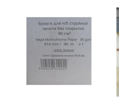 Бумага Xerox Inkjet Monochrome (90) 914mmx46m (Boxed) 450L90505/496L94121